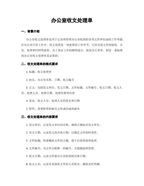 办公室收文处理单