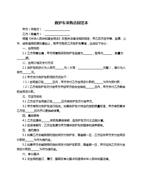 救护车采购合同范本