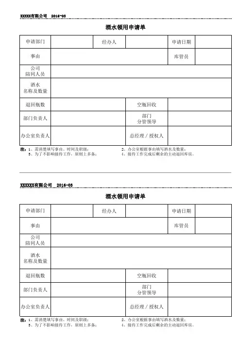 酒水领用单