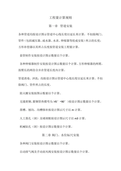 给排水工程量计算规则