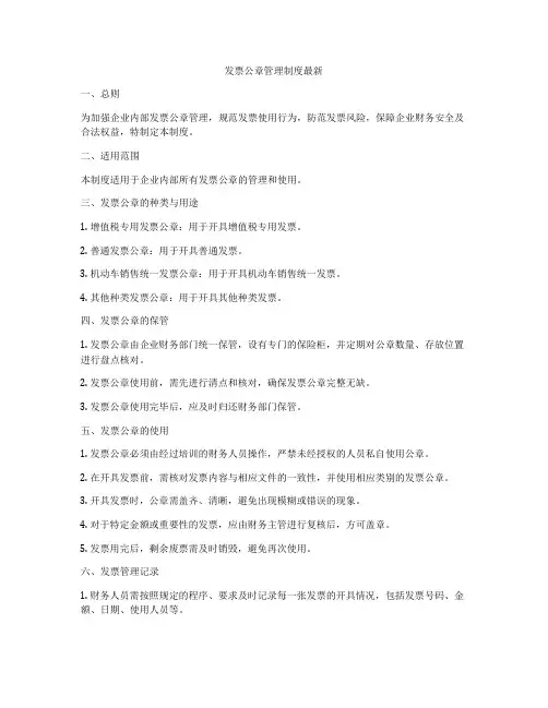 发票公章管理制度最新