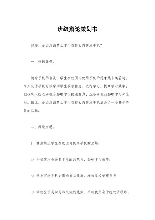 班级辩论策划书