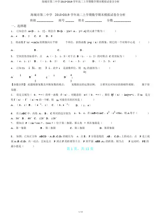 海城市第二中学2018-2019学年高二上学期数学期末模拟试卷含解析.doc