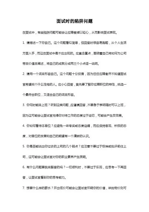 面试时的陷阱问题