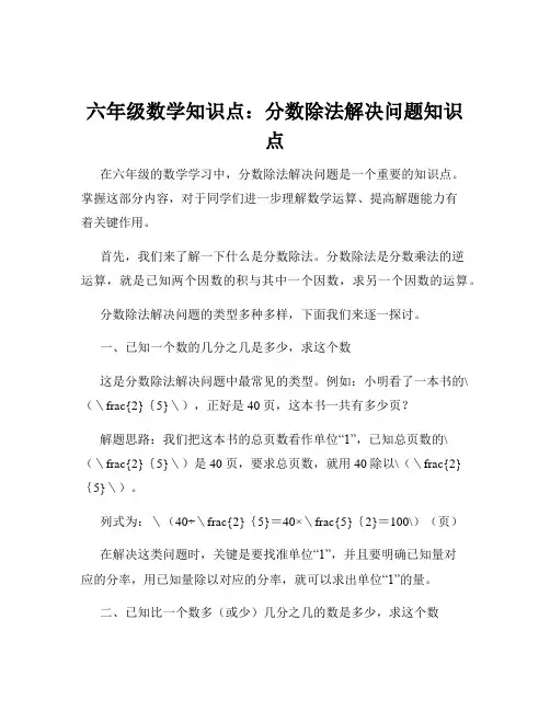 六年级数学知识点：分数除法解决问题知识点