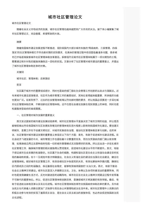城市社区管理论文