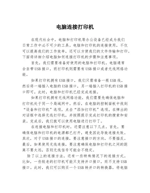 电脑连接打印机