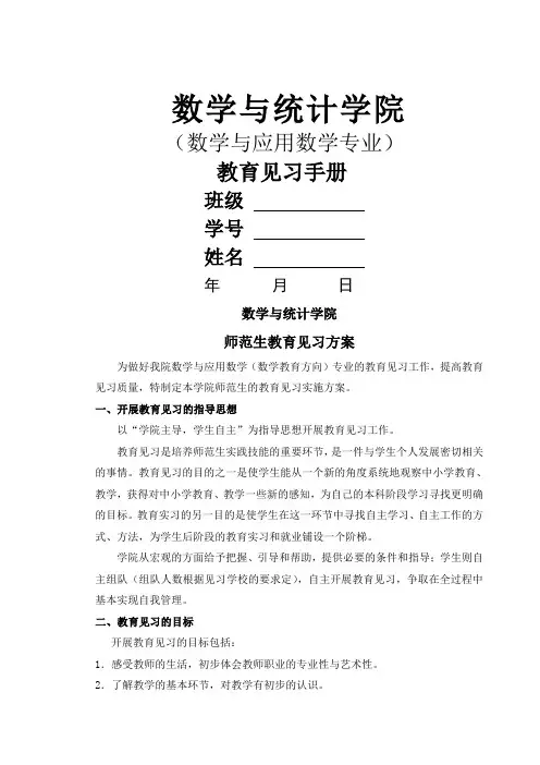 师范生见习手册