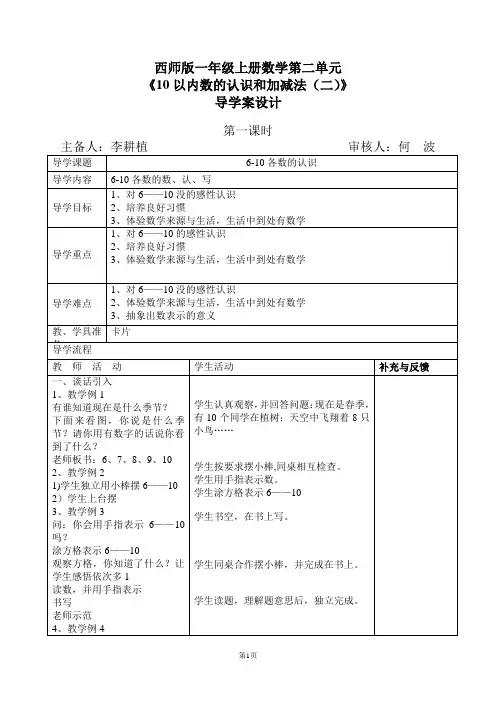 西师版一年级上册数学2单元10以内数的认识和加减法2导学案