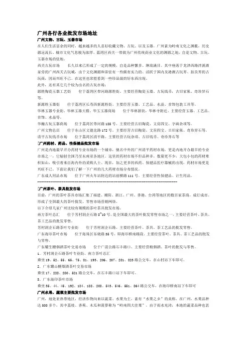 广州各行各业批发市场地址