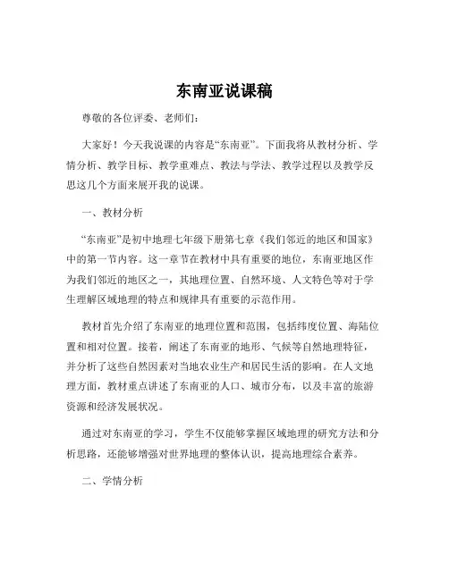 东南亚说课稿