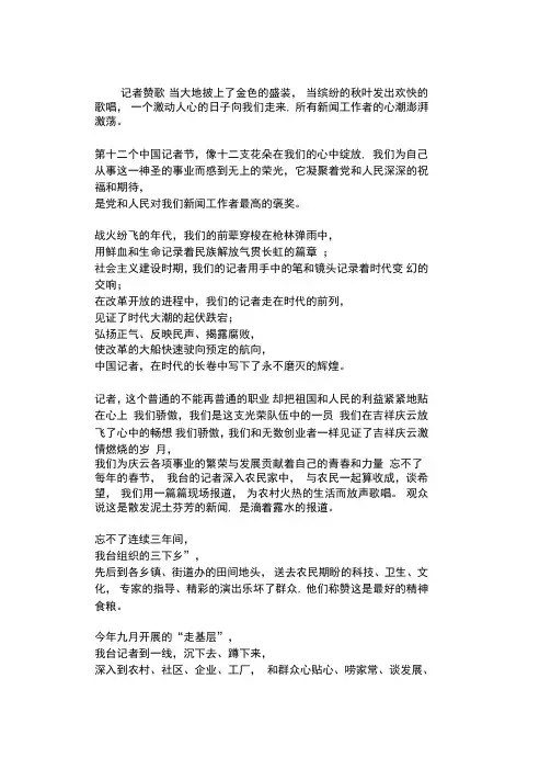 记者节朗诵《记者赞歌》
