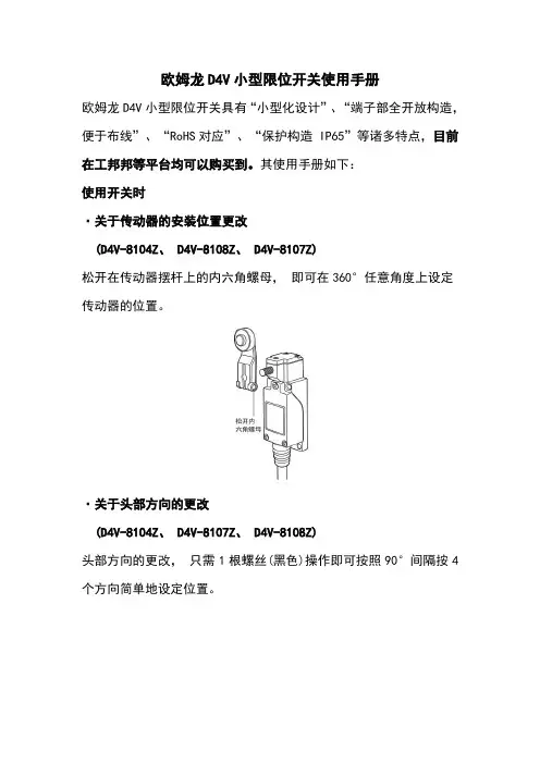欧姆龙D4V小型限位开关使用手册
