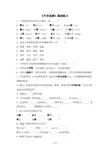 《不求甚解》基础练习