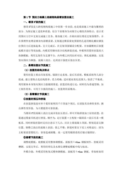 悬臂挂篮法施工