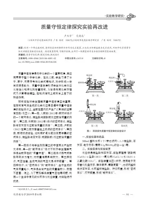 质量守恒定律探究实验再改进