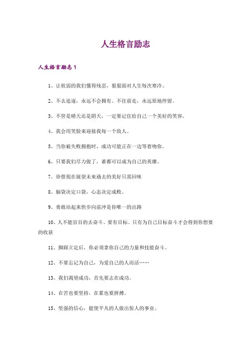 人生格言励志