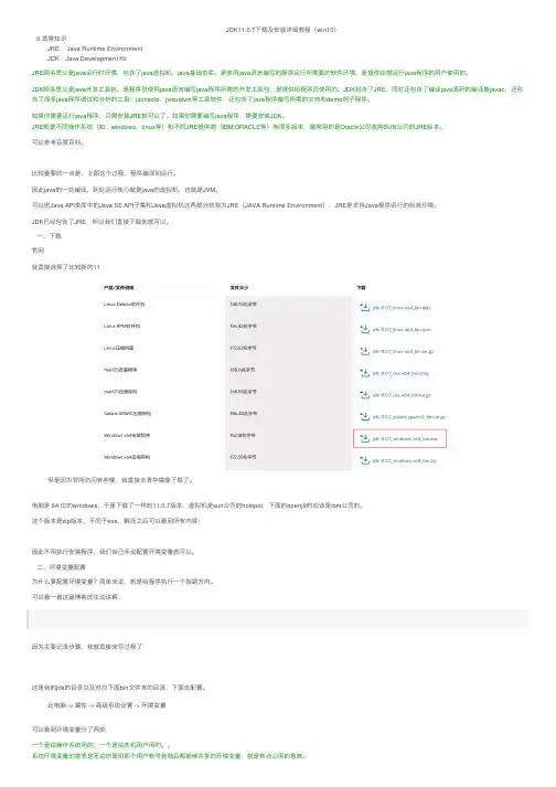 JDK11.0.7下载及安装详细教程（win10）