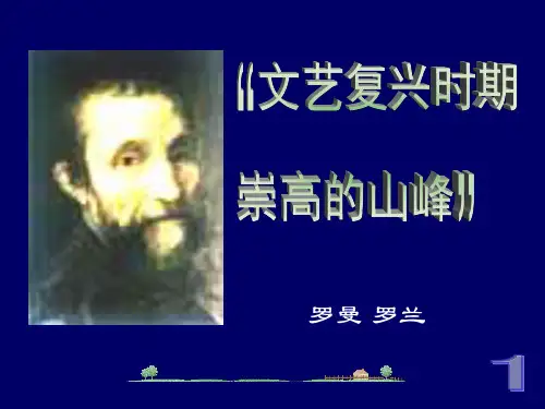 12米开朗基罗ppt