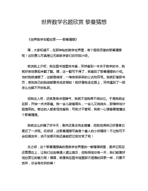 世界数学名题欣赏 黎曼猜想
