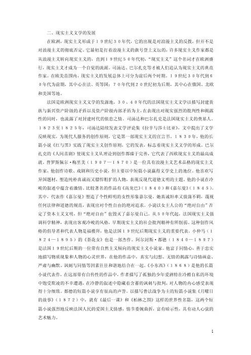 二、现实主义文学的发展