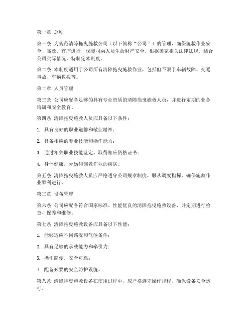 清障拖曳施救公司管理制度