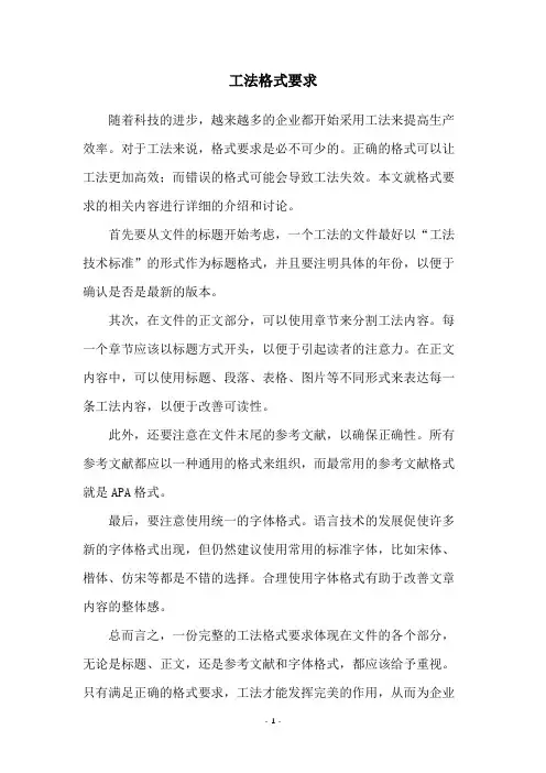 工法格式要求
