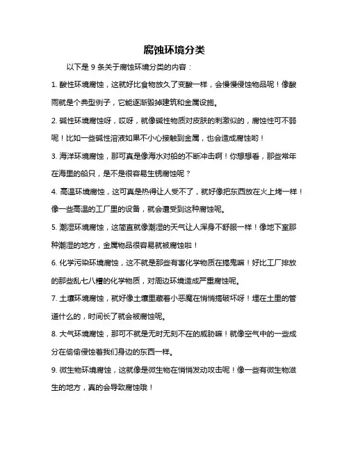 腐蚀环境分类