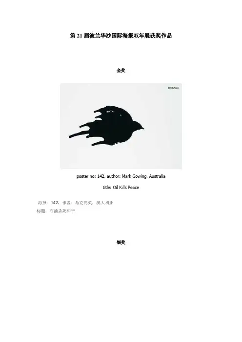 第21届波兰华沙国际海报双年展获奖作品