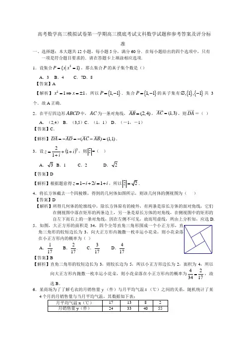 高考数学高三模拟试卷第一学期高三摸底考试文科数学试题和参考答案及评分标准
