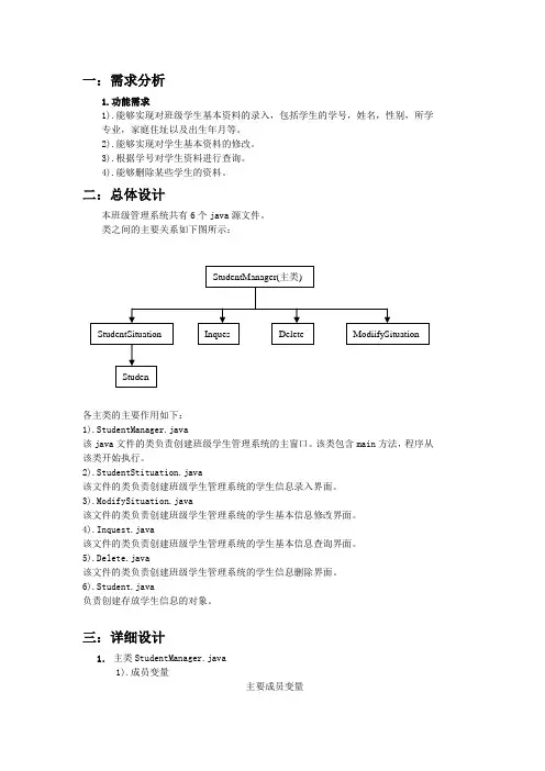 简单的班级管理系统论文