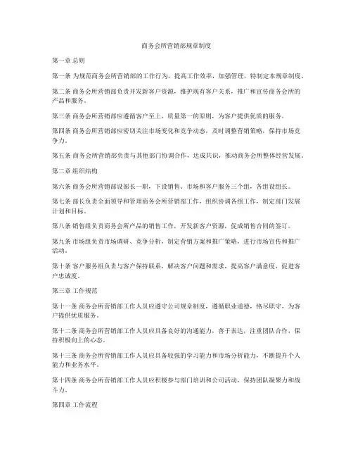 商务会所营销部规章制度