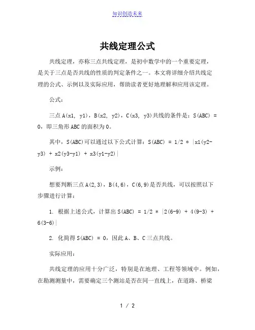 共线定理公式