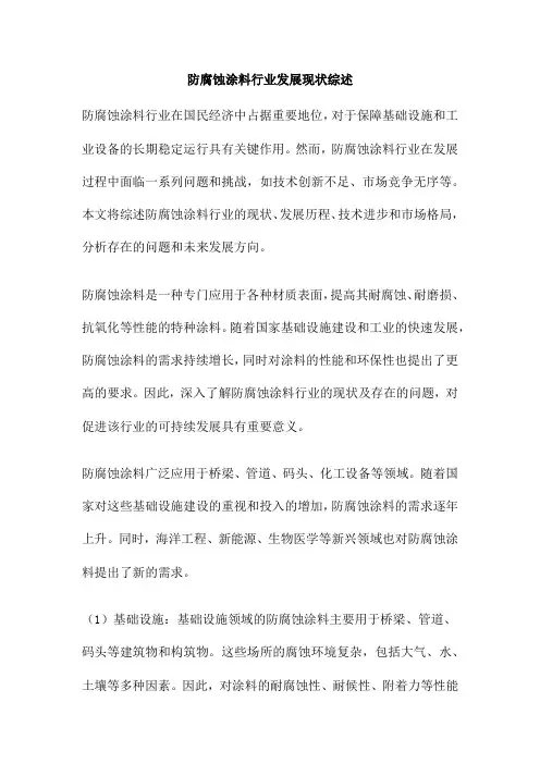 防腐蚀涂料行业发展现状综述