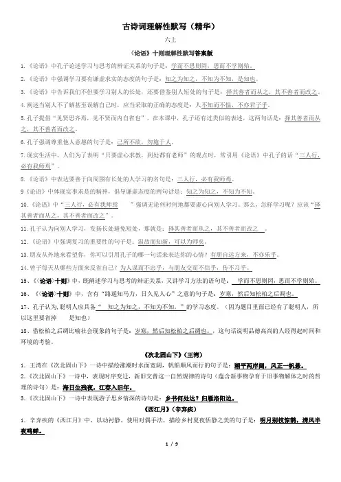 中考复习  四年制  古诗词理解性默写精华汇总
