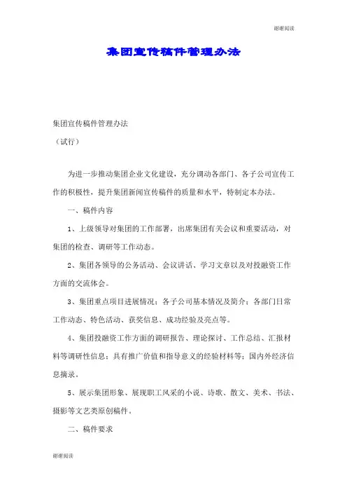 集团宣传稿件管理办法.doc