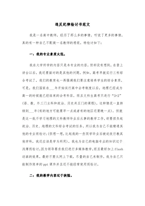 违反纪律检讨书范文(二篇)