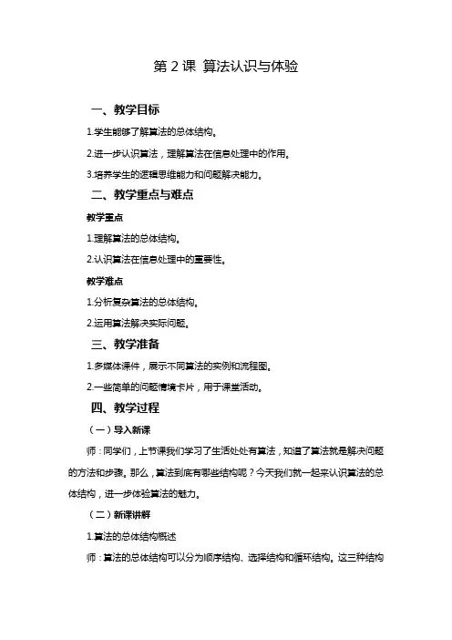 2024-2025学年人教版新教材信息技术五年级上册 第02课 算法认识与体验 教案