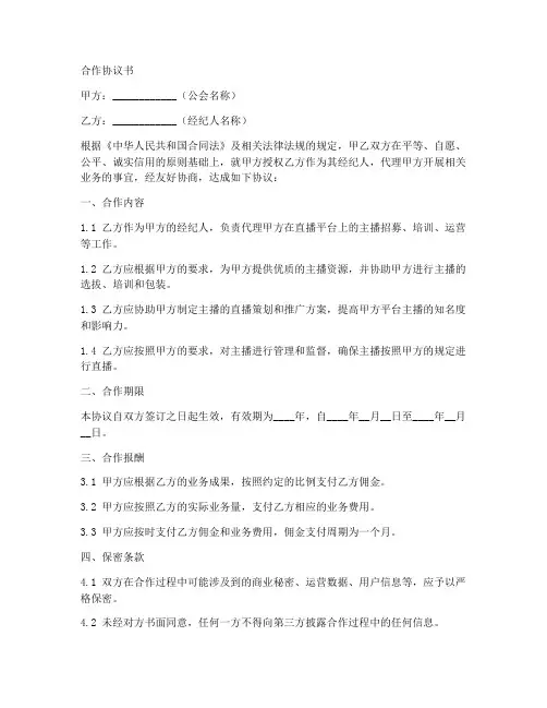公会经纪人合作协议书