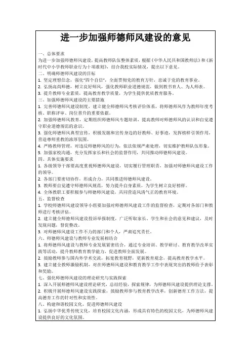 进一步加强师德师风建设的意见