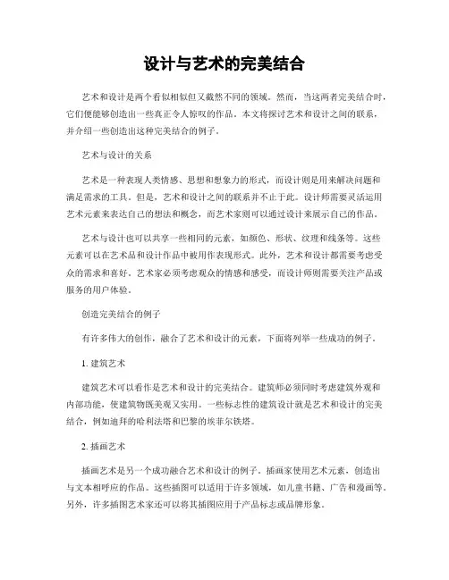 设计与艺术的完美结合