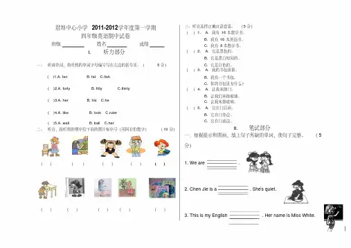 小学四年级上册英语期中考试试卷学习课件