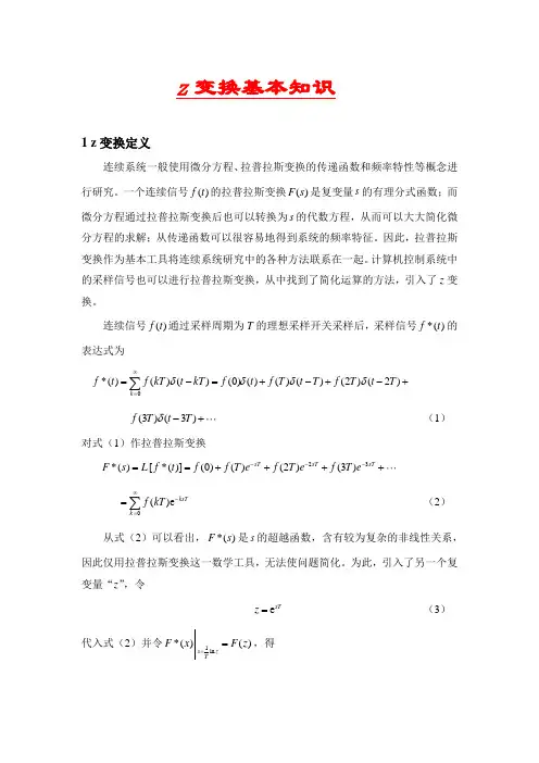 z变换的基本知识
