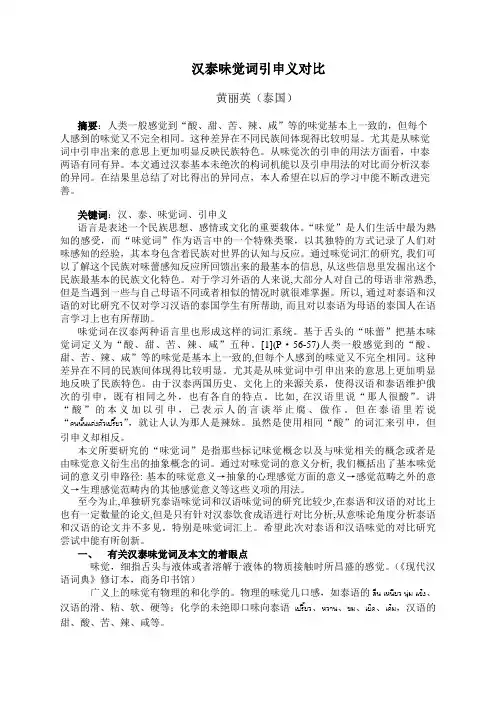 汉泰味觉词对比