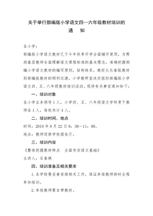 关于申报河南省中小学数字教材应用样本校的通知.doc