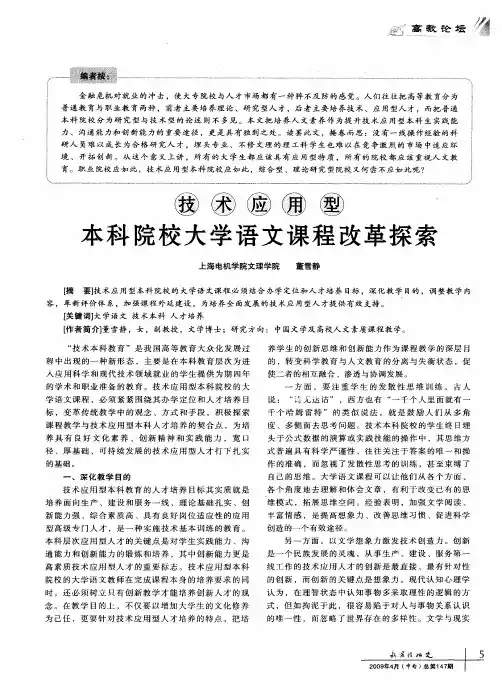 技术应用型本科院校大学语文课程改革探索