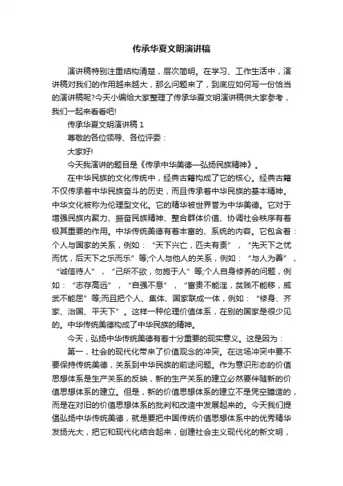 传承华夏文明演讲稿