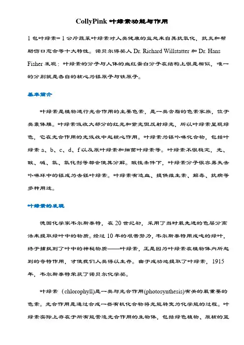 CollyPink叶绿素功效与作用