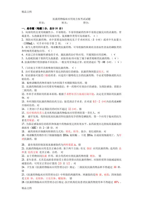 最新抗菌药物临床应用处方权考试试题答案