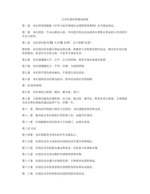 大学社团章程规章制度